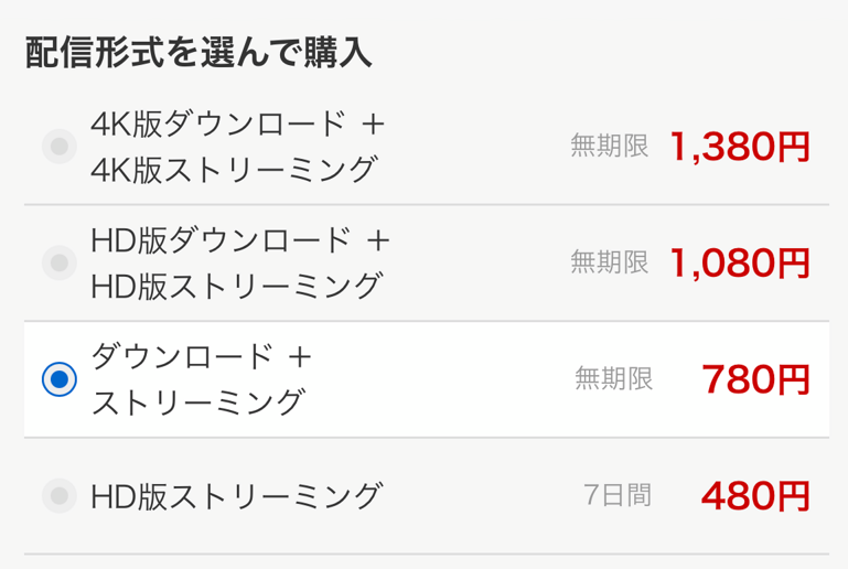 配信形式の選択