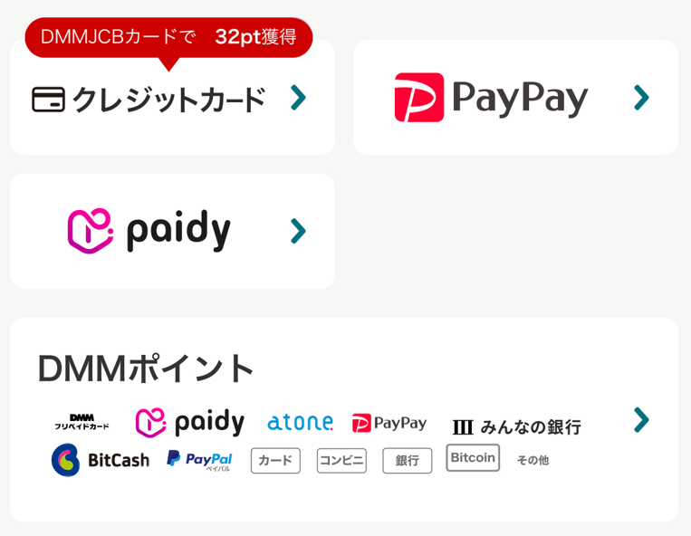 支払い方法