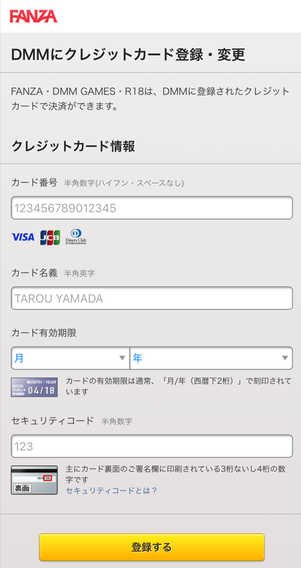 クレジットカード登録