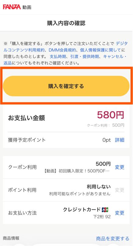 購入確定