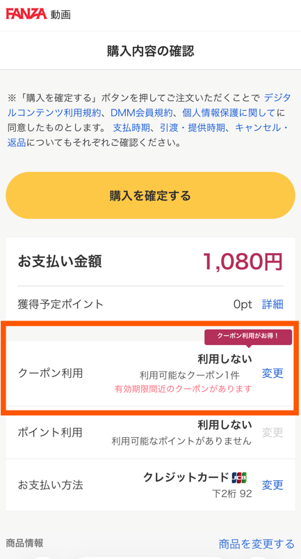 クーポン適用