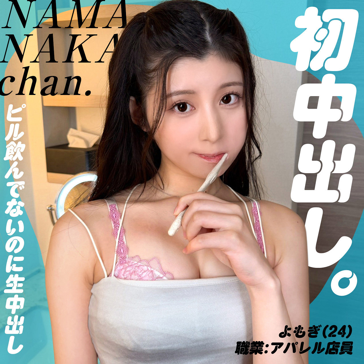 nam018 画像